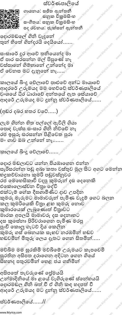 Swarnapaliye Lyrics